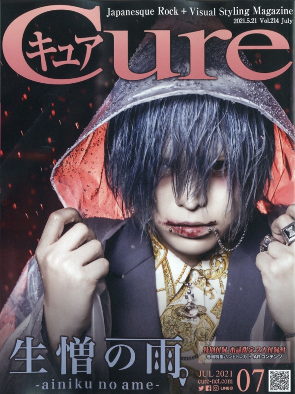 cure ストア 雑誌