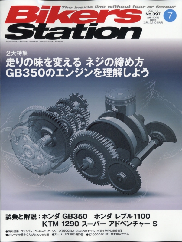 バイカーズステーション Bikers Station (バイカーズステーション)2021年 7月号 : Bikers