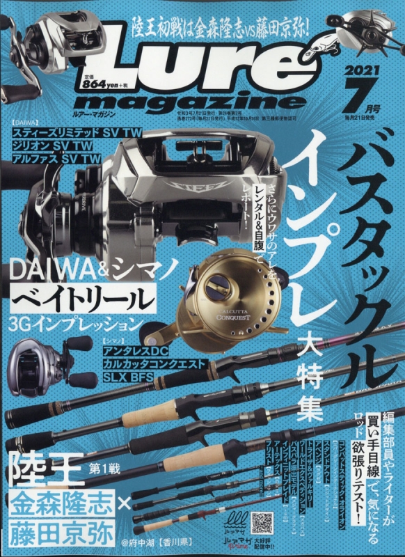 Lure magazine (ルアーマガジン)2021年 7月号 : Lure magazine編集部