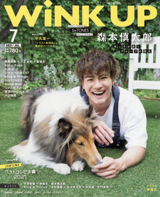 Wink Up ウィンク アップ 21年 7月号 Wink Up Hmv Books Online Online Shopping Information Site English Site