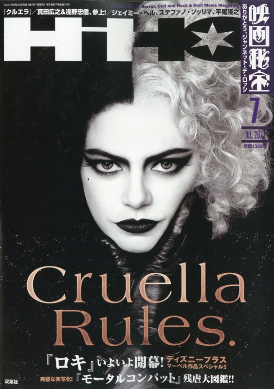 映画秘宝 21年 7月号 映画秘宝編集部 Hmv Books Online