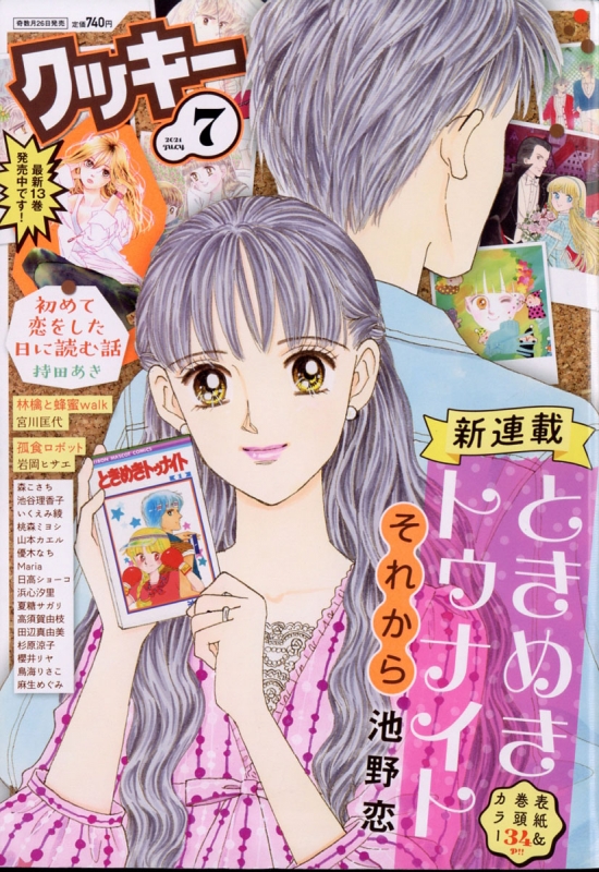 【Cookie】2008年7月号 入手困難　希少　集英社　クッキー Cookie】2008年7月号 入手困難 希少 集英社 クッキー 【公式通販】