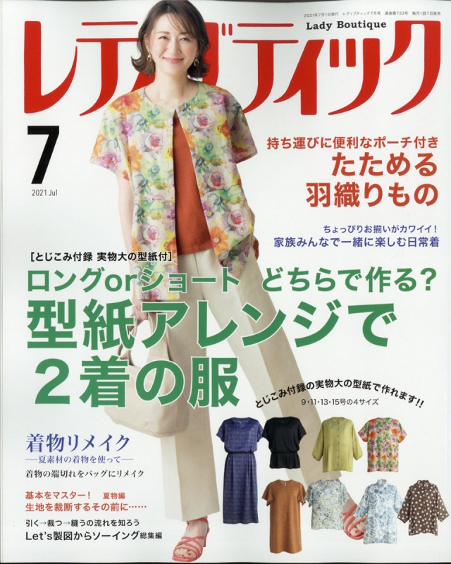 レディ 人気 ブティック 雑誌