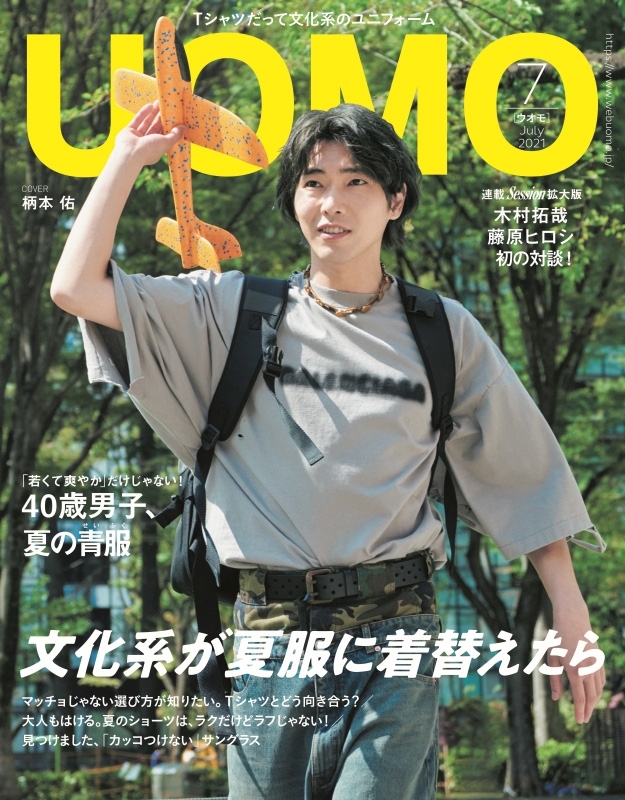 Uomo ウオモ 21年 7月号 表紙 柄本佑 Uomo編集部 Hmv Books Online