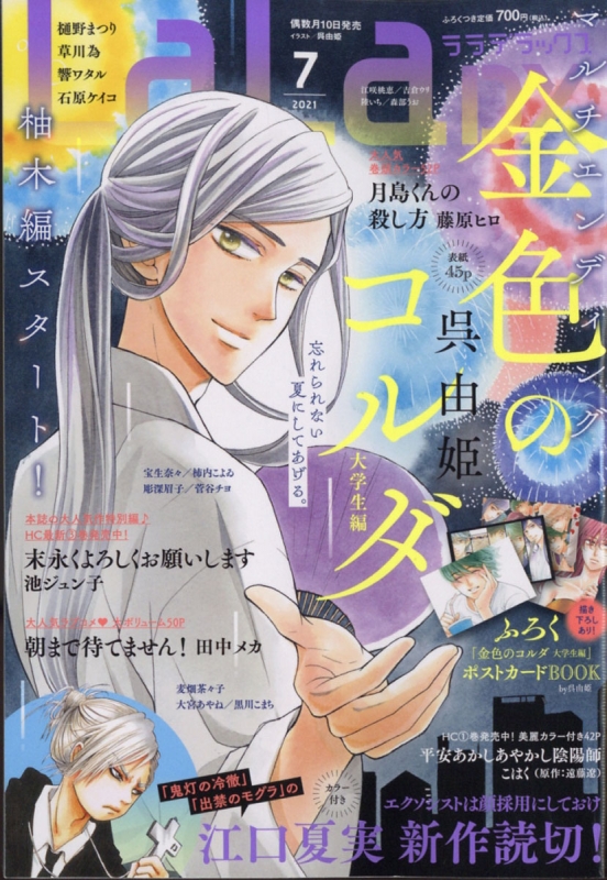 ララ様 LaLa DX（ララデラックス） 2016年7月号 (発売日2016年06月10日