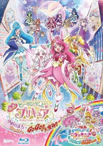 映画ヒーリングっど プリキュア ゆめのまちでキュン っとgogo 大変身 短編 映画トロピカル ジュ プリキュアとびこめ コラボ ダンスパーティ 特装版 プリキュア Hmv Books Online Pcxx