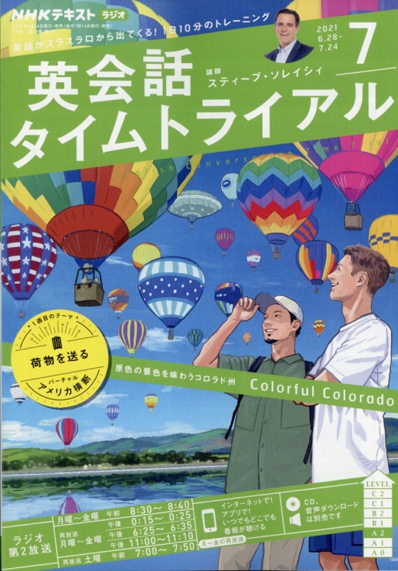 Nhkラジオ 英会話タイムトライアル 21年 7月号 Nhkテキスト Nhkラジオ 英会話タイムトライアル Hmv Books Online