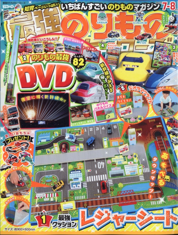 最強のりものヒーローズ 2021年 7月号 | HMV&BOOKS online - 041450721 