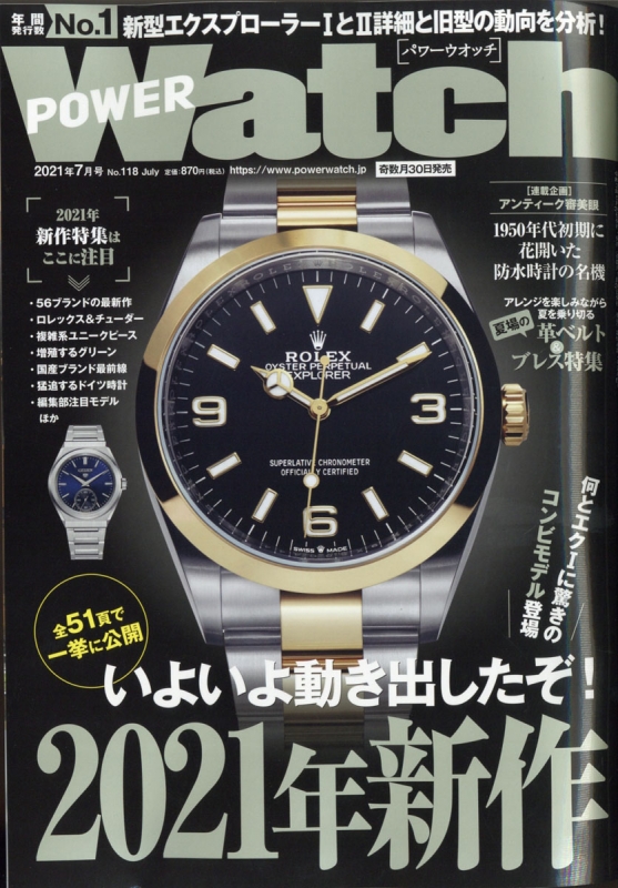 POWER Watch 2021年 7月号 : パワーウォッチ(POWER Watch)編集部