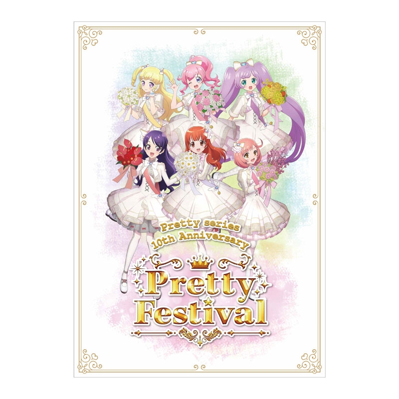 メモリアルパンフレット Pretty Series 10th Anniversary Pretty Festival プリティーシリーズ Hmv Books Online Anez0758
