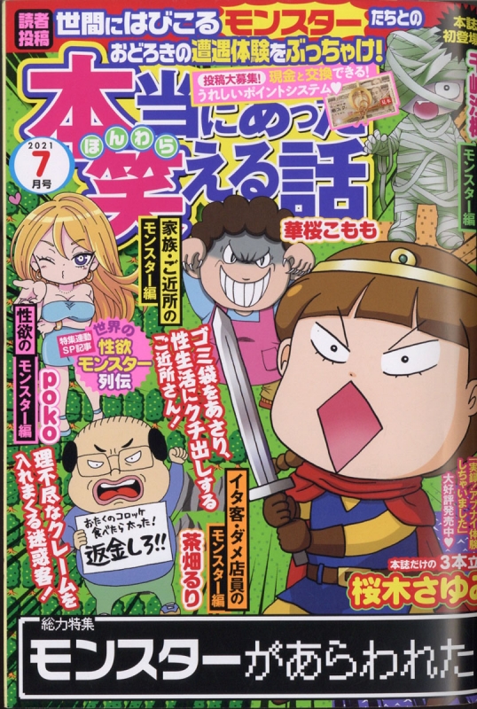 本当にあった笑える話 21年 7月号 本当にあった笑える話編集部 Hmv Books Online 本当にあった笑える話 21年 7月号 本当にあった笑える話編集部 Hmv Books Online