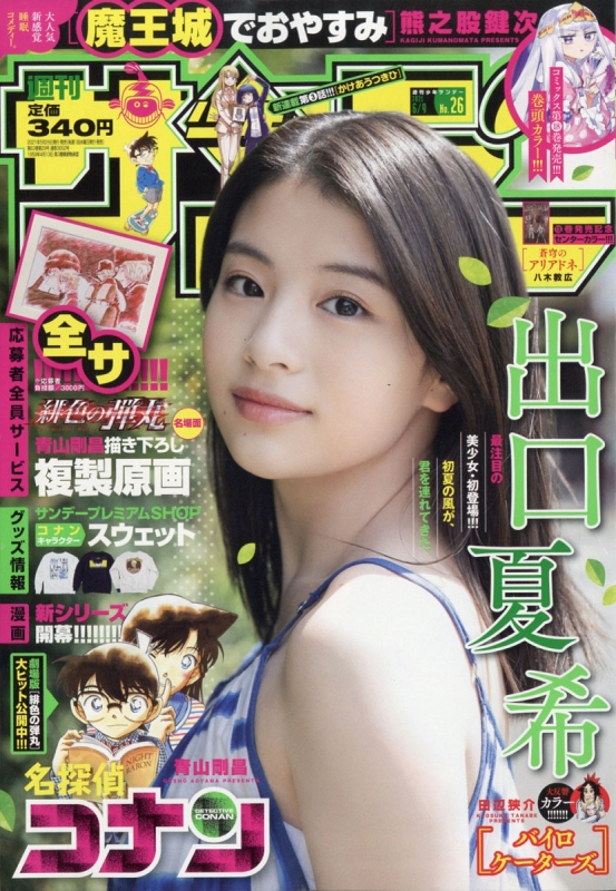 週刊少年サンデー 21年 6月 9日号 週刊少年サンデー編集部 Hmv Books Online 週刊少年サンデー 21年 6月 9日号 週刊少年サンデー編集部 Hmv Books Online