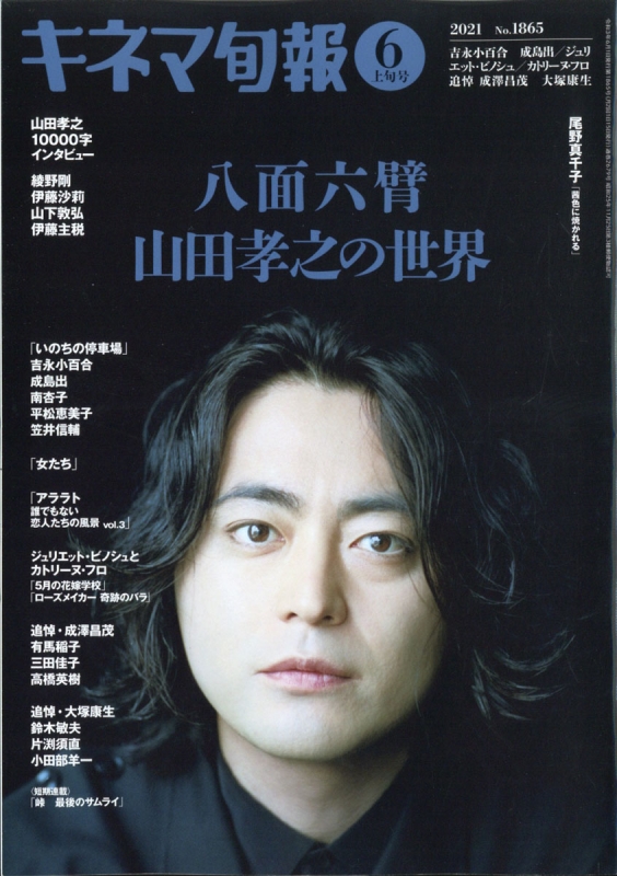 キネマ旬報 2021年 6月 1日号