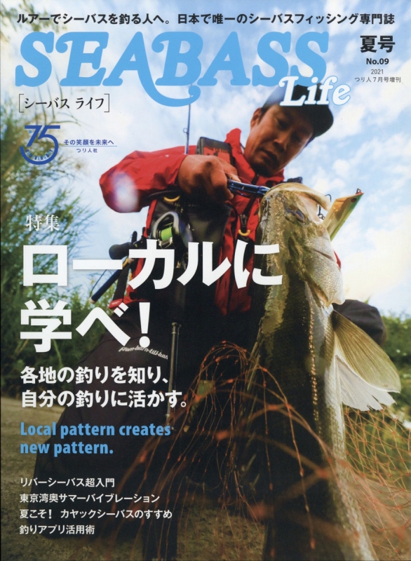 Seabass Life シーバスライフ No 9 つり人 21年 7月号増刊 Hmv Books Online