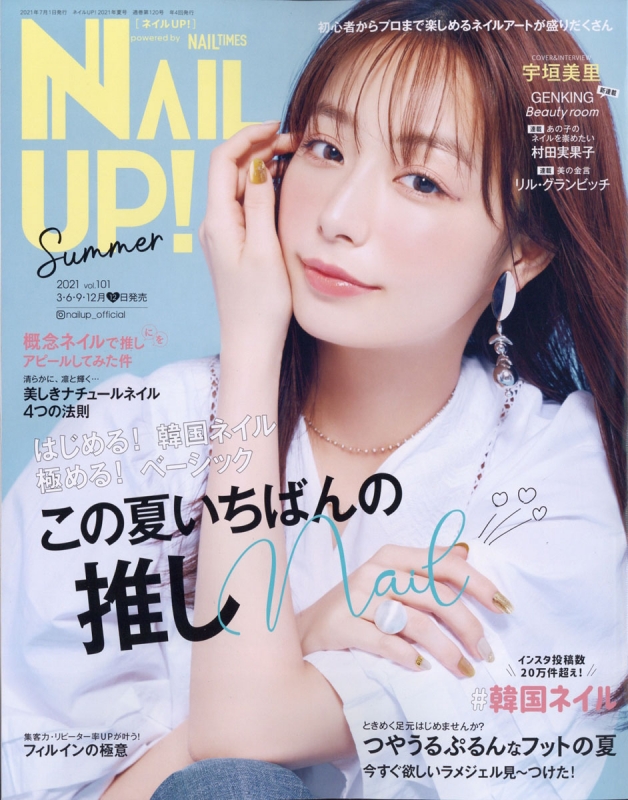 ネイル Up アップ 21年 7月号 ネイルup 編集部 Hmv Books Online