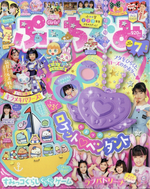 ぷっち ぐみ 雑誌 人気