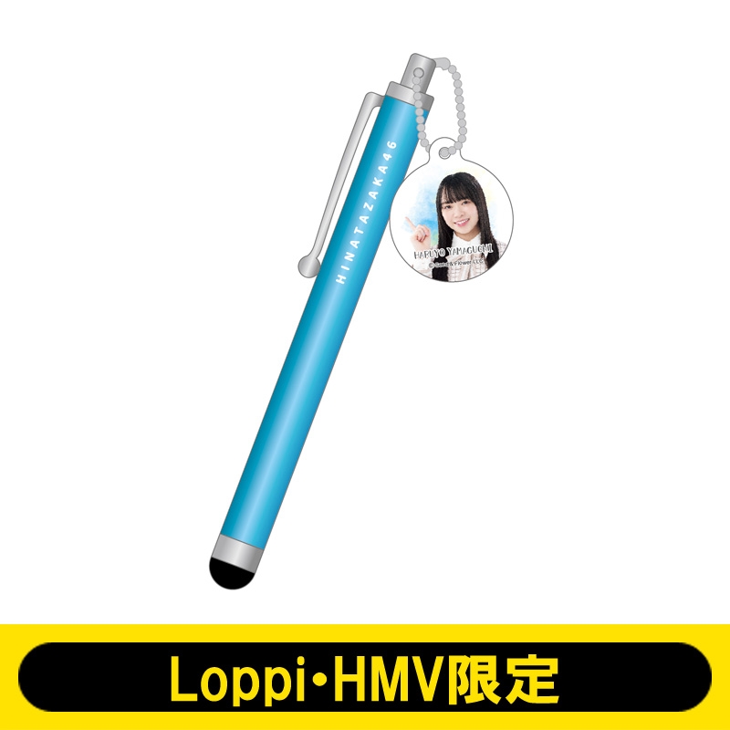 日向坂46 スマホタッチペン(山口陽世)【Loppi・HMV限定】 : 日向坂46 日向坂46 スマホタッチペン(山口陽世)【Loppi・HMV限定】 : 日向坂46
