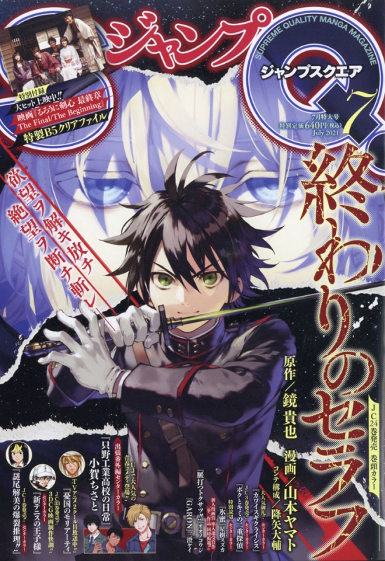 ジャンプsq ジャンプスクエア 21年 7月号 ジャンプsq 編集部 Hmv Books Online