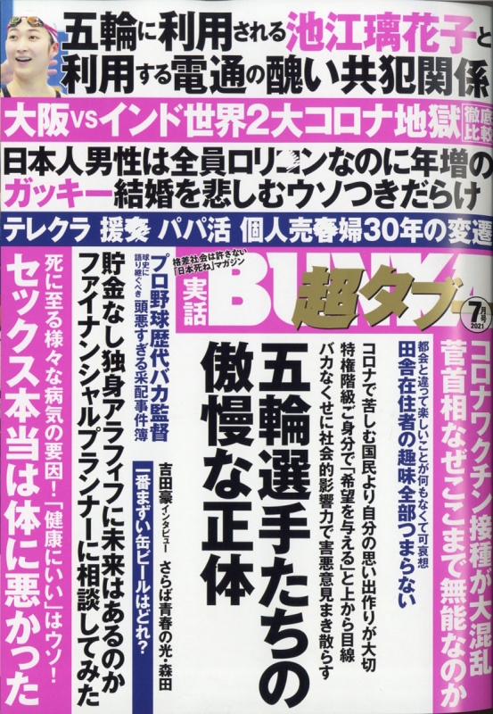 実話bunka超タブー 21年 7月号 実話bunkaタブー編集部 Hmv Books Online Online Shopping Information Site English Site