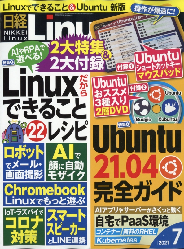日経 Linux (リナックス)2021年 7月号 : 日経 Linux編集部 | HMV&BOOKS 