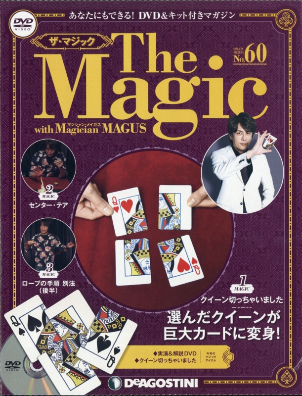ザ・マジック 1号〜29号 The・Magic デアゴスティーニ - その他
