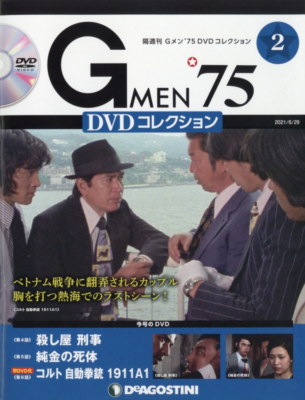 Gmen７５Gメン75 DVDコレクション２１～４０号