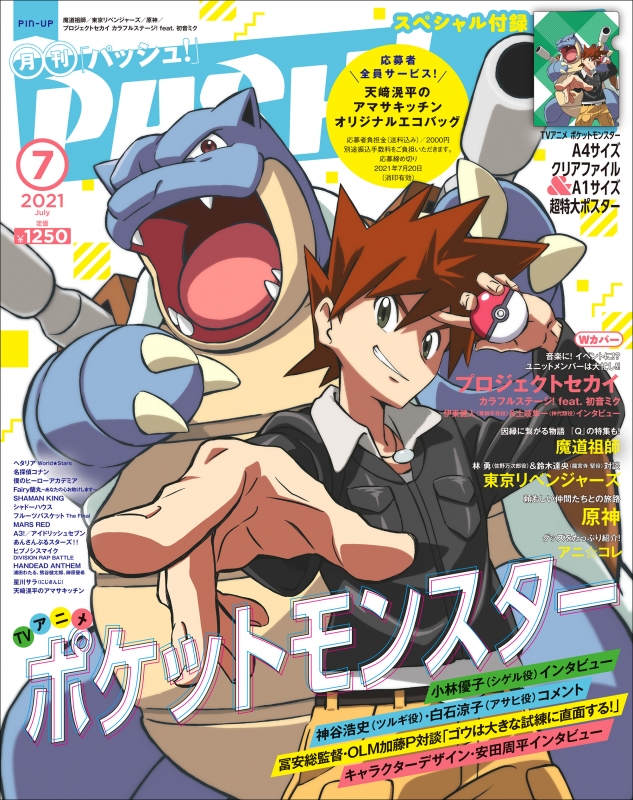 PASH! (パッシュ)2021年 7月号 : PASH!編集部 | HMV&BOOKS online