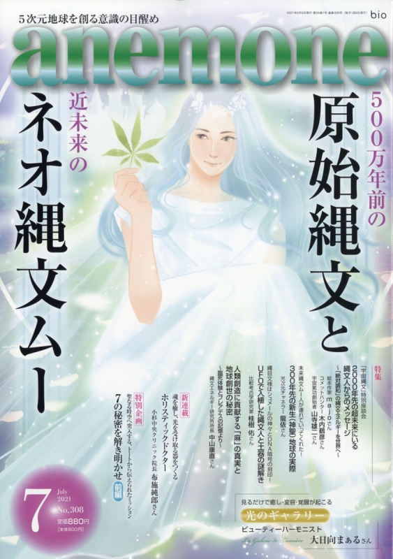 anemone (アネモネ)2021年 7月号 : anemone (Magazine