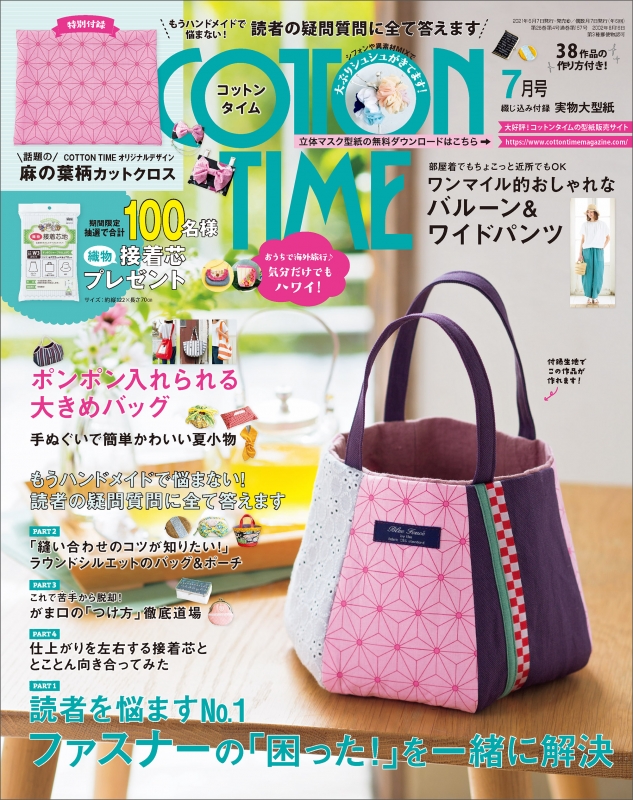 Cotton Time コットン タイム 21年 7月号 コットンタイム編集部 Hmv Books Online Online Shopping Information Site English Site