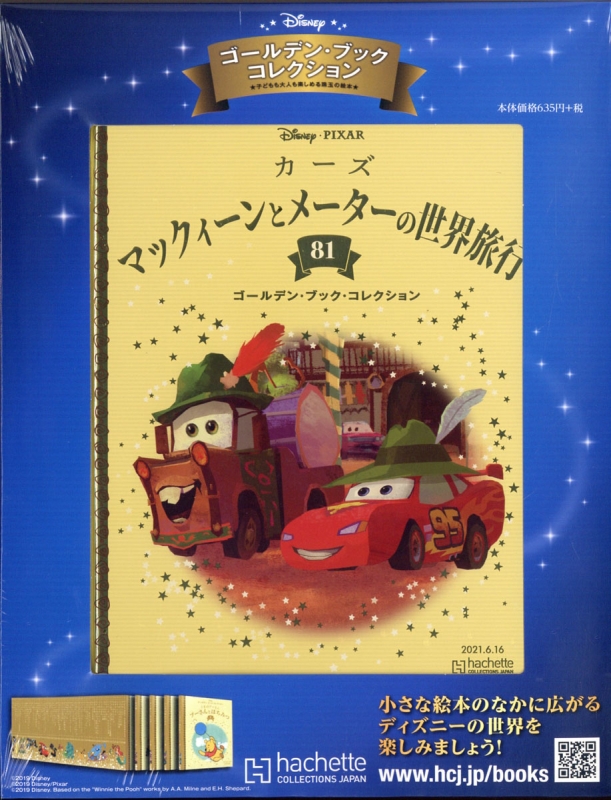 ディズニー・ゴールデン・ブック・コレクション 2021年 6月 16日号 81 