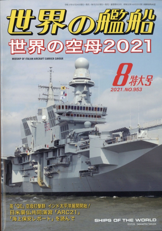 有名な高級ブランド 世界の戦艦 海人社 本 雑誌 大量まとめ売り ノン