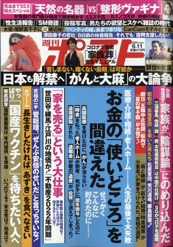 週刊ポスト 21年 6月 11日号 週刊ポスト編集部 Hmv Books Online