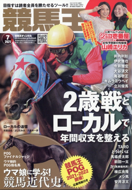 競馬王 2021年 7月号 : 競馬王編集部 | HMV&BOOKS online - 035110721