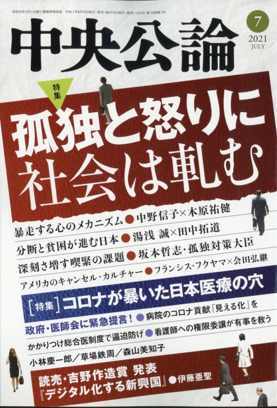 中央公論 2021年 7月号 中央公論 Hmvandbooks Online 061010721