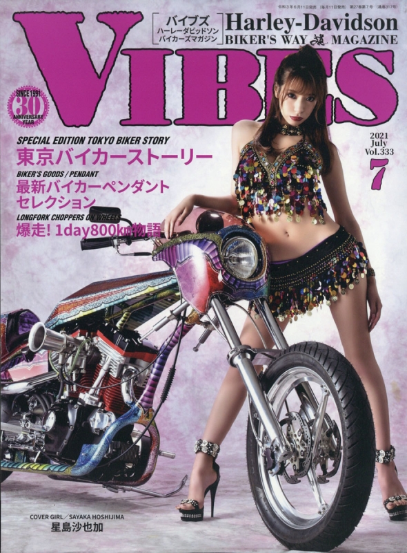 Vibes バイブス 21年 7月号 Vibes編集部 Hmv Books Online