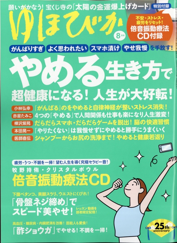 本 ゆほびか 2016年4月号 | aljiha24.ma