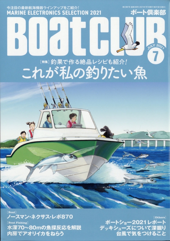 BoatCLUB (ボートクラブ)2021年 7月号 : BoatCLUB編集部 | HMV&BOOKS 