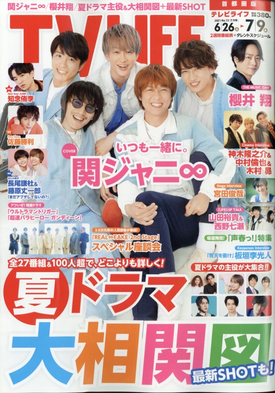 TV LIFE(テレビライフ)首都圏版 2021年 7月 9日号 : TV LIFE編集 TV LIFE(テレビライフ)首都圏版 2021年 7月 9日号 : TV LIFE編集