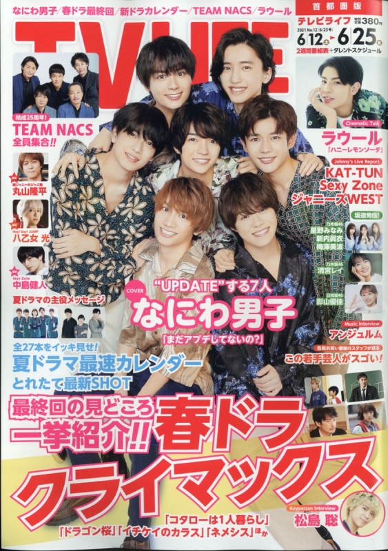 TV LIFE(テレビライフ)首都圏版 2021年 6月 25日号 : TV LIFE編集部