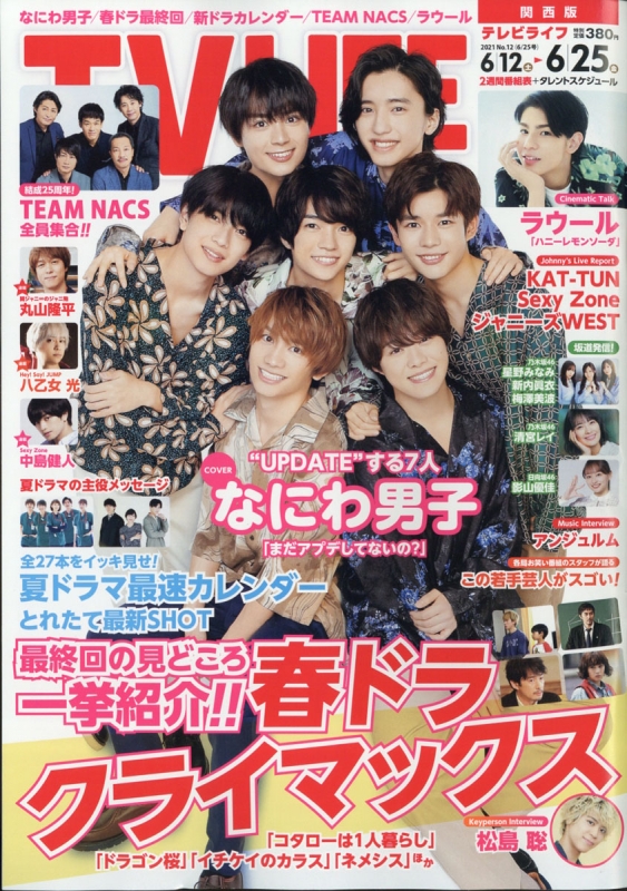 TV LIFE(テレビライフ)関西版 2021年 6月 25日号 : TV LIFE編集部
