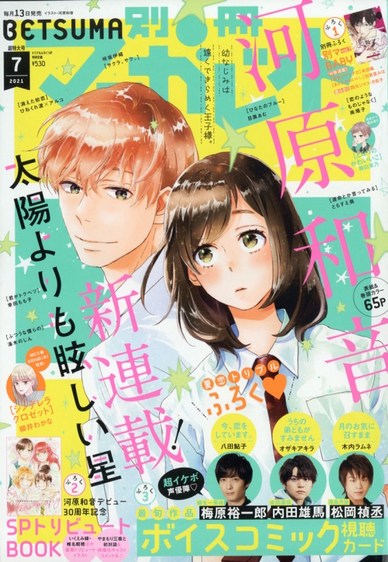 別冊マーガレット 21年 7月号 別冊マーガレット編集部 Hmv Books Online