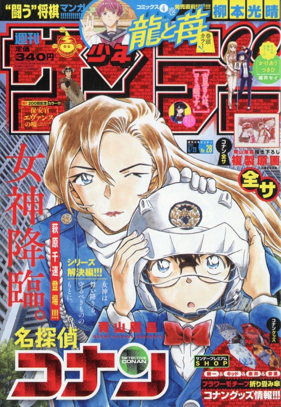 売れ筋がひ新作 少年サンデーs スーパー 22年 6月 7月 8月 9月 4冊セット Productor Com Uy