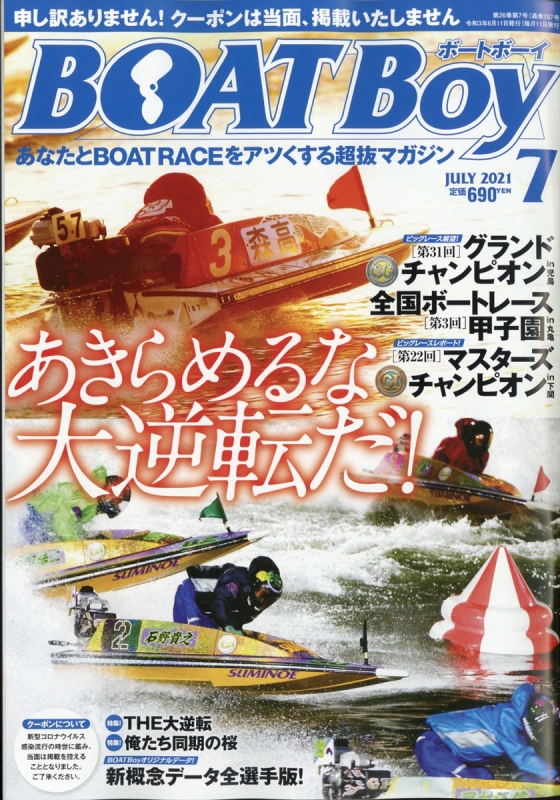 BOAT Boy (ボートボーイ)2021年 7月号 : BOAT Boy編集部 | HMV&BOOKS