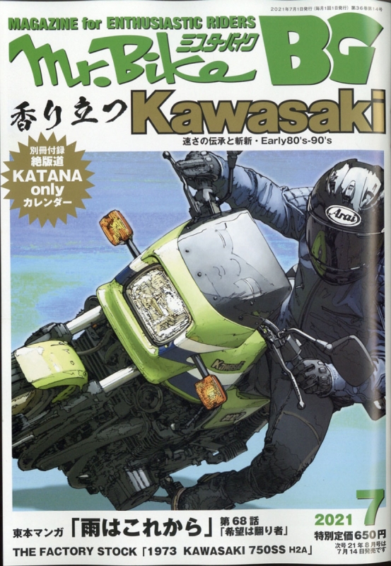 Mr Bike ミスターバイク Bg バイヤーズガイド 21年 7月号 Mr Bike Bg編集部 Hmv Books Online