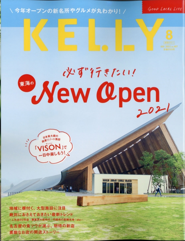 KELLY (ケリー)2021年 8月号 : KELLY編集部 | HMV&BOOKS online