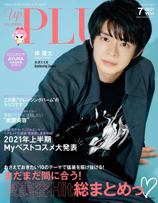 Up Plus (アッププラス)7 July Tipo (ティーポ)2021年 7月号増刊【表紙