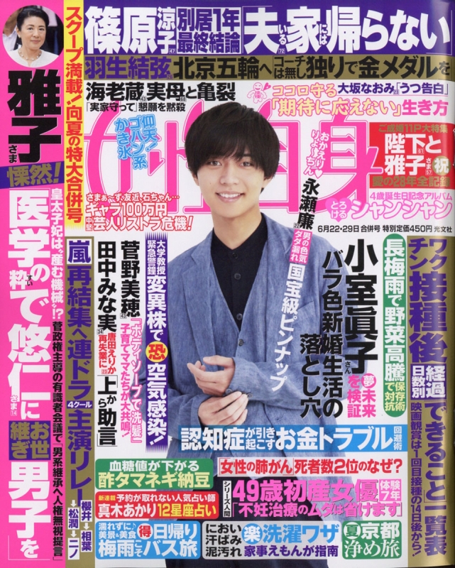 女性セブン 2023年6月15日 6月29日 2冊セット - ニュース