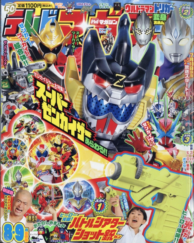 さ*♪様 テレビマガジン 79年5月・80年2月　他ふろくなど　まとめ テレビマガジン 79年5月・80年2月 他ふろくなど まとめ