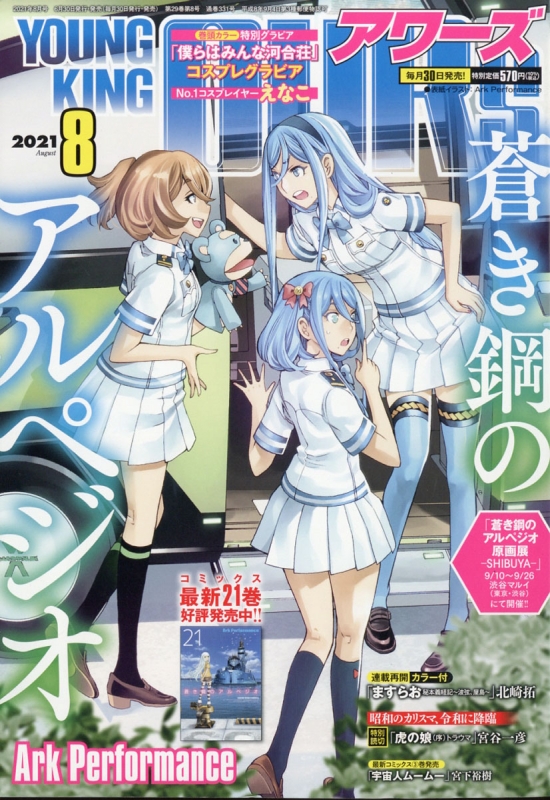 Youngking Ours ヤングキングアワーズ 21年 8月号 ヤングキングアワーズ Youngking Ours 編集部 Hmv Books Online 101