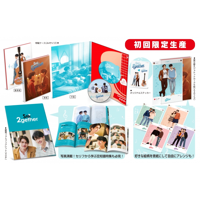 Still 2gether Blu-ray 【初回生産限定版】 : 2gether | HMV&BOOKS ...